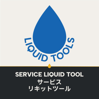 サービスリキットツール
